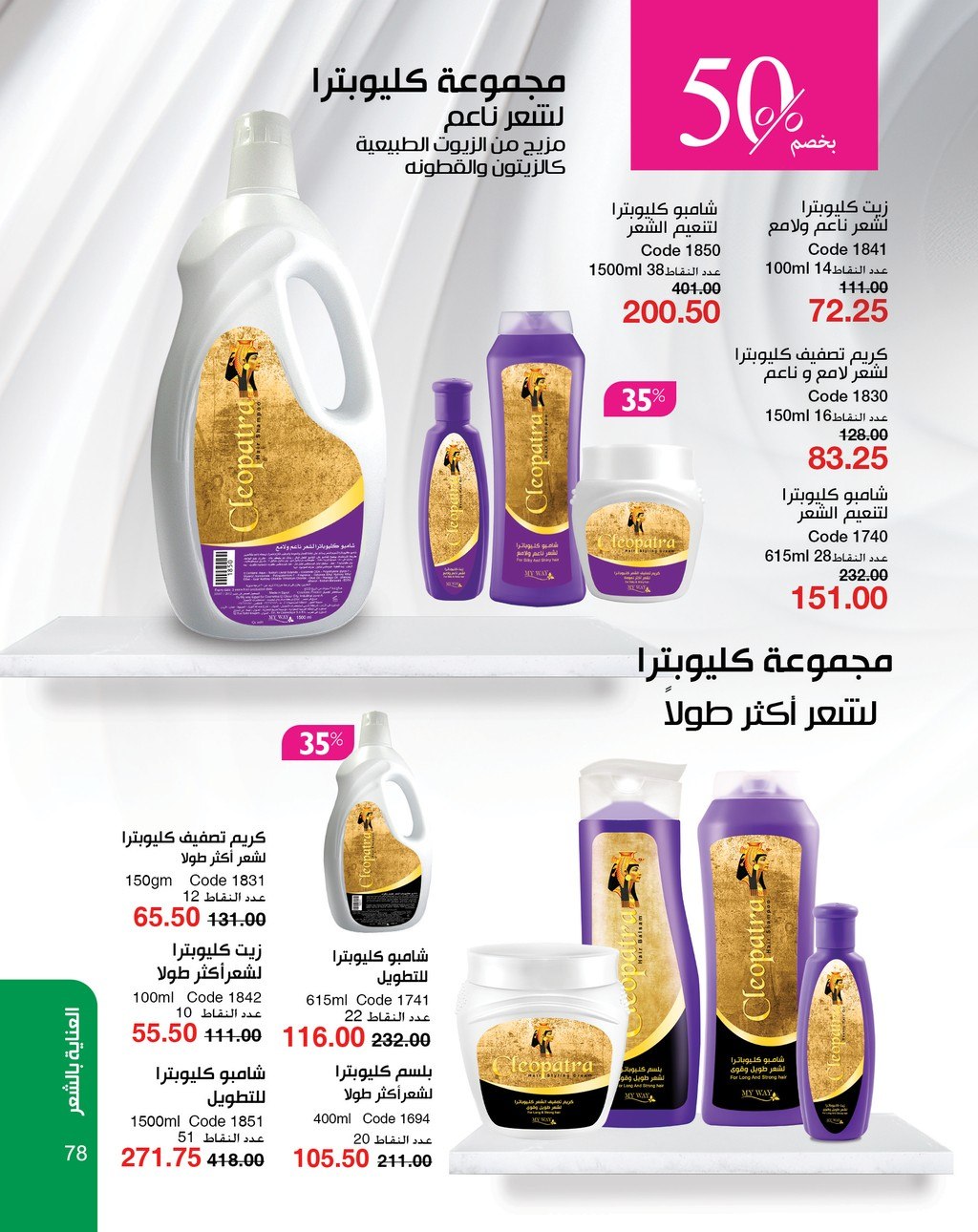 myway offers from 5apr to 5apr 2025 عروض ماى واى من 5 إبريل حتى 5 إبريل 2025 صفحة رقم 78